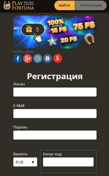 ПлейФортуна мобильная версия регистрация Плэй Фортуна мобильная версия зарегистрироваться