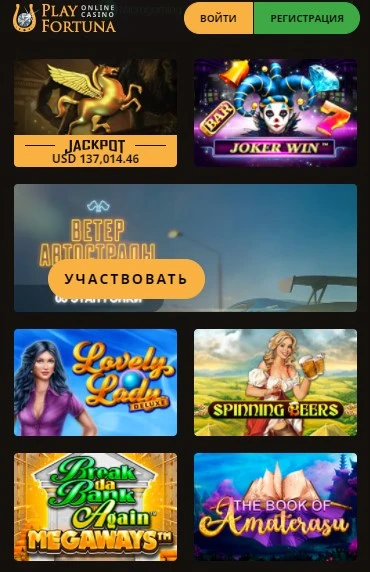 Playfortuna Casino мибильная версия Плэйфортуна мибильная версия